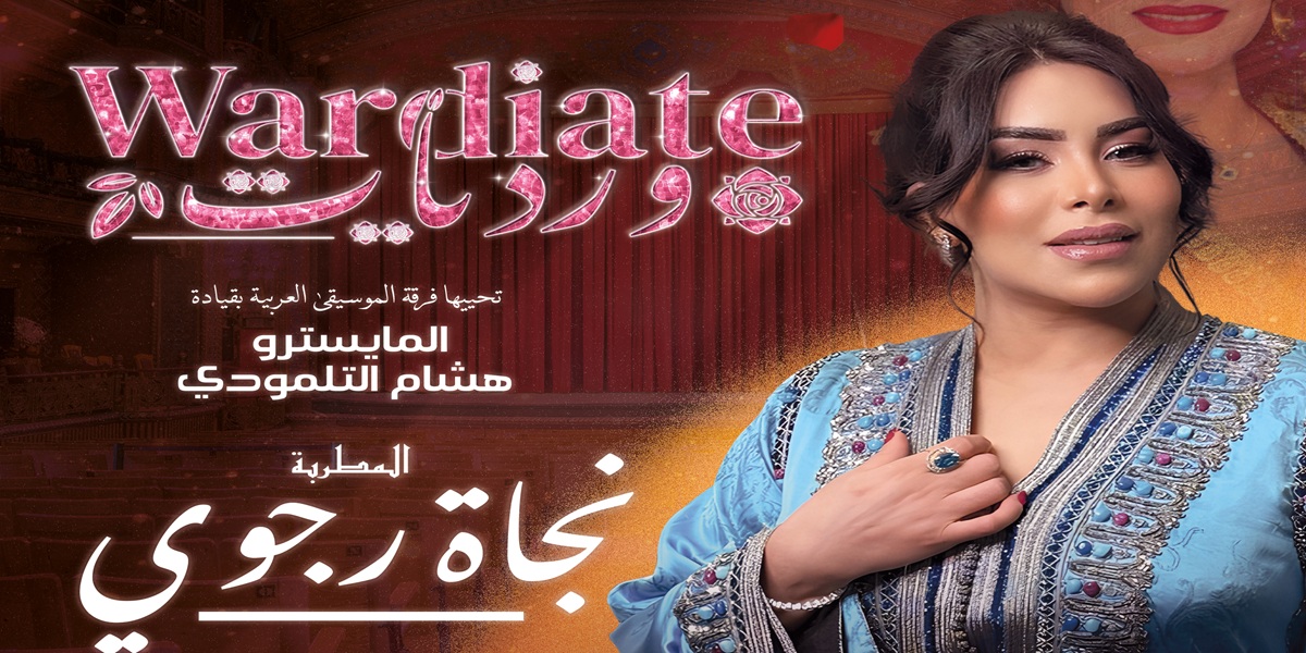 Warda Ragouj Najat Rajoui fait revivre Warda au Théâtre Meydene de Marrakech - journaux